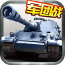 装甲帝国 v1.1.25